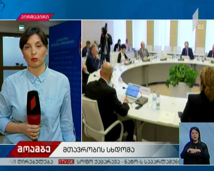 საქართველოს მთავრობის გადაწყვეტილება