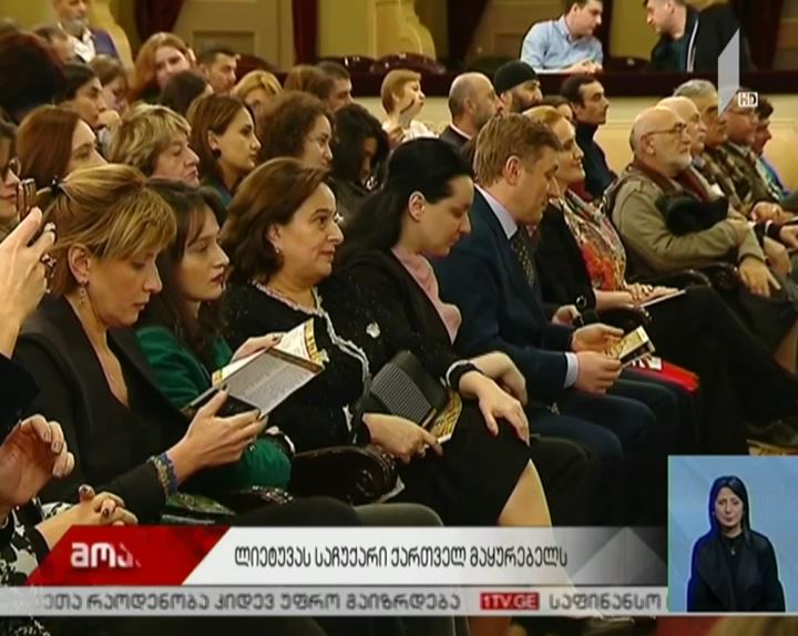 ლიეტუვის დასი საქართველოში