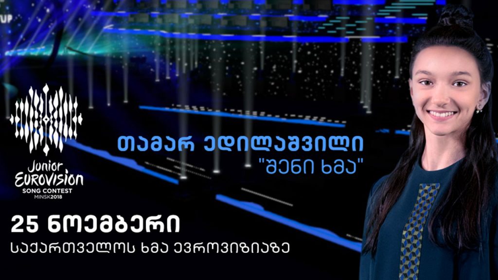 საბავშვო ევროვიზია 2018 – გახსნის ცერემონია #LIVE