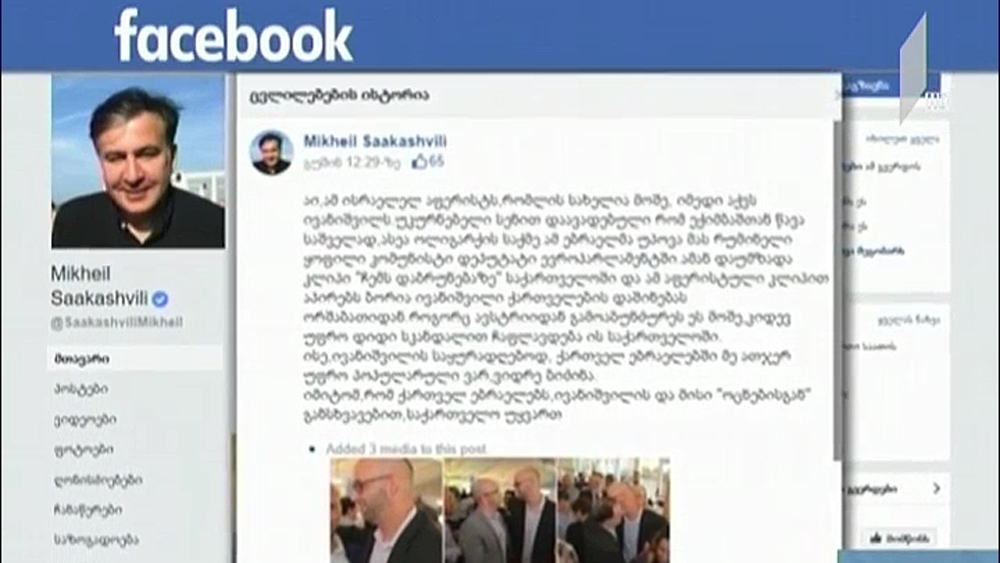 შეფასებები მიხეილ სააკაშვილის განცხადებაზე