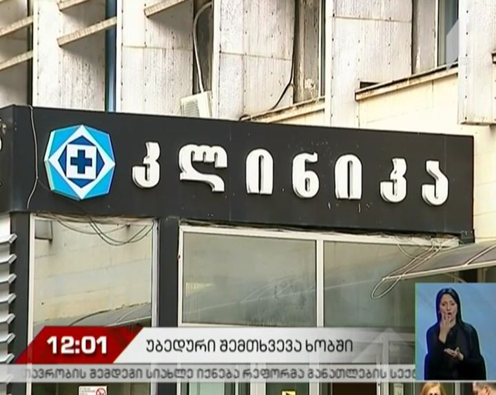 ხობში ხანძრისას დაშავებული მამაკაცი გარდაიცვალა