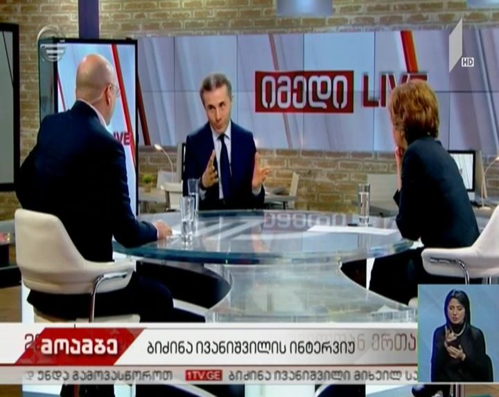 ბიძინა ივანიშვილი იმედოვნებს, რომ ქვეყანაში კონსტრუქციული ოპოზიცია გაჩნდება
