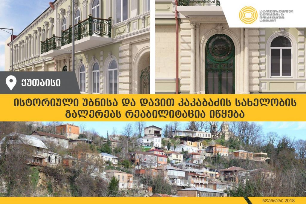 ძველი ქუთაისის რეაბილიტირებული ნაწილის გაფართოება იგეგმება