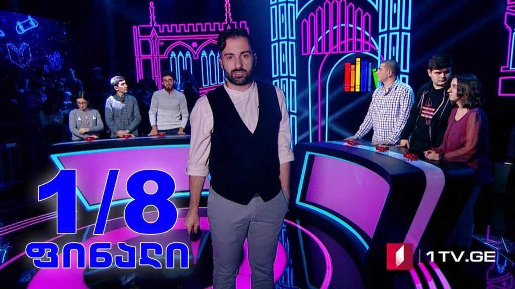 #წიგნებისთარო თბილისის 106-ე სკოლა VS თბილისის 32-ე სკოლა