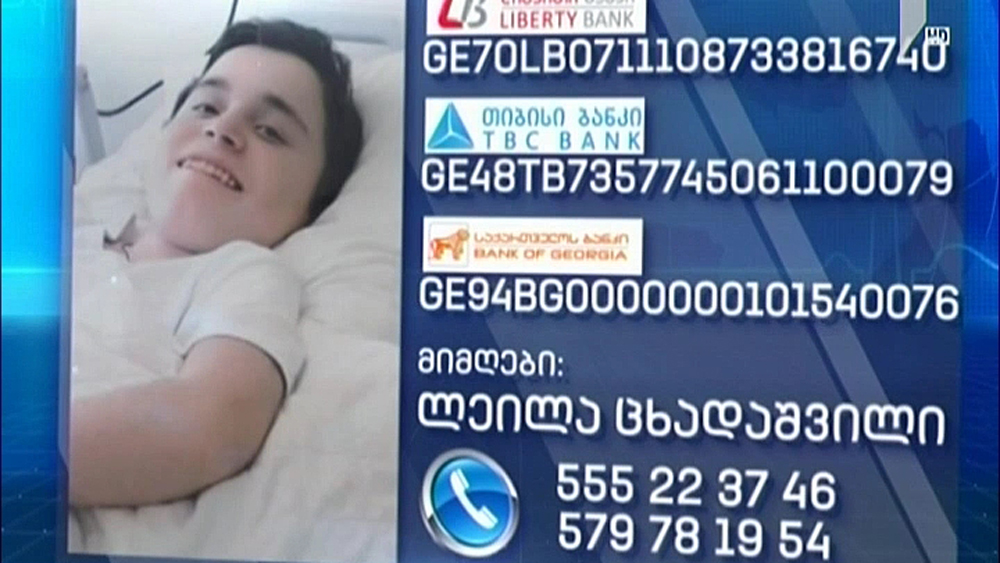 საქველმოქმედო განცხადება
