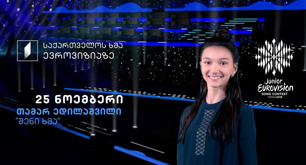 საბავშვო ევროვიზია 2018-ის ფინალური შოუ დღეს გაიმართება - პირდაპირი ტრანსლაცია პირველ არხზე 19:00 საათზე დაიწყება