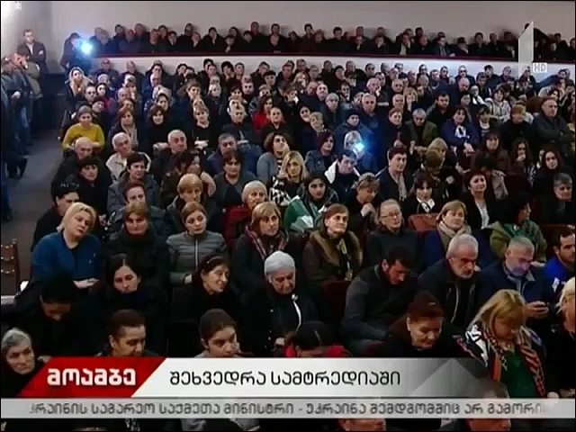 შეხვედრა სამტრედიის კულტურის სახლში