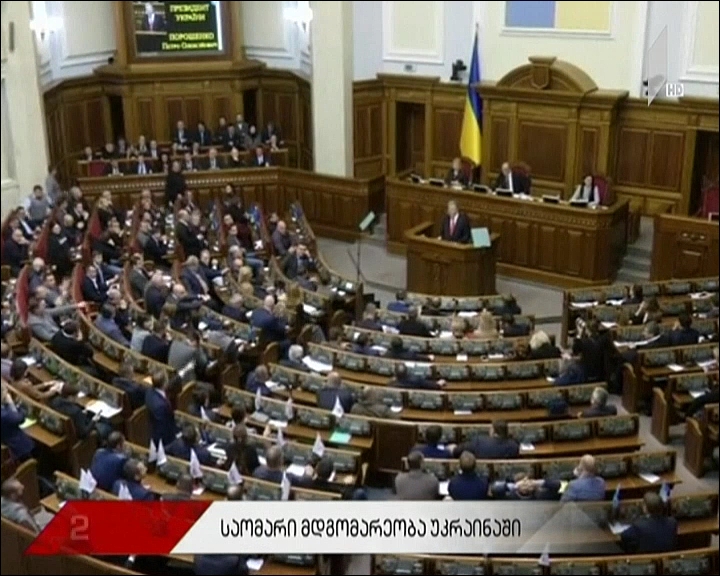 საომარი მდგომარეობა უკრაინაში