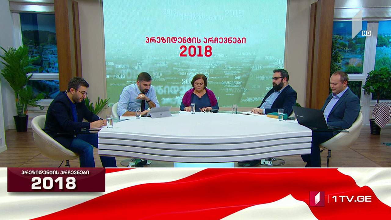 #არჩევნები2018 საარჩევნო კამპანიის დასასრული და საზოგადოების არჩევანი #LIVE