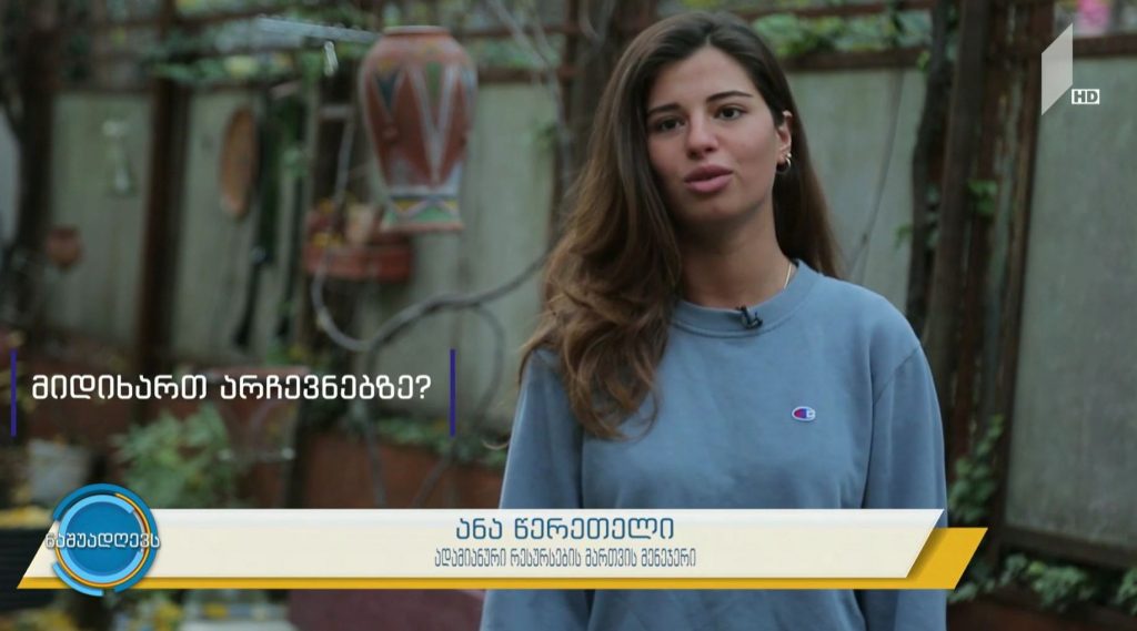 #ნაშუადღევს როგორია მოქალაქეების დამოკიდებულება არჩევნების მიმართ, მათი ჩართულობა ქვეყნის განვითარებაში