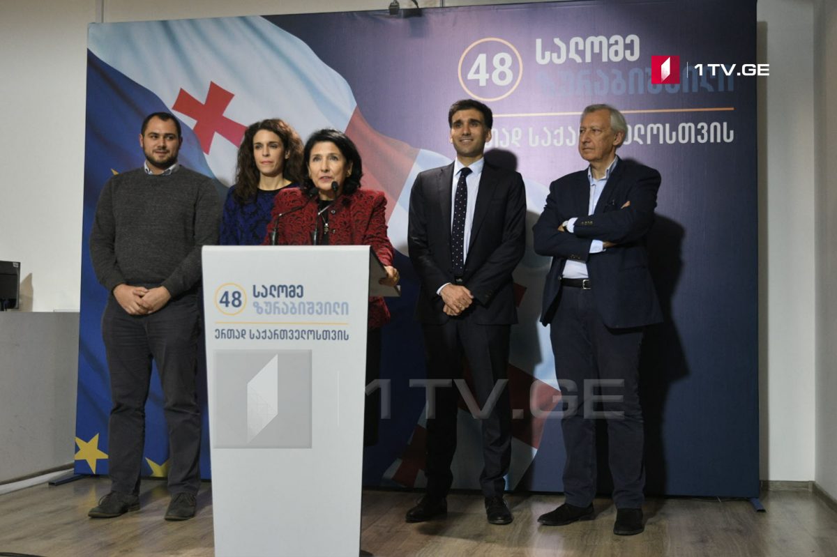 სალომე ზურაბიშვილი - ერთად ვთქვით მტკიცე უარი წარსულზე, რაც ყველაზე მეტად შეაფერხებდა საზოგადოების გაძლიერებასა და წინსვლას