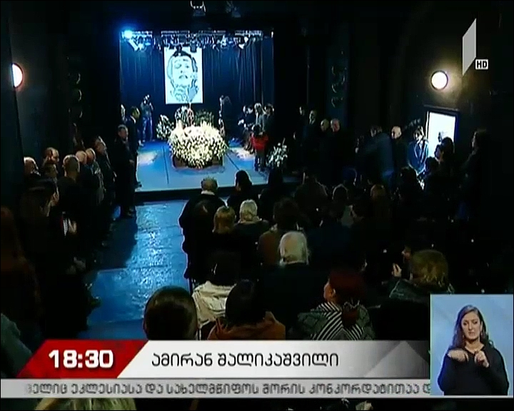 ამირან შალიკაშვილი საზოგადო მოღვაწეთა პანთეონში დაკრძალეს
