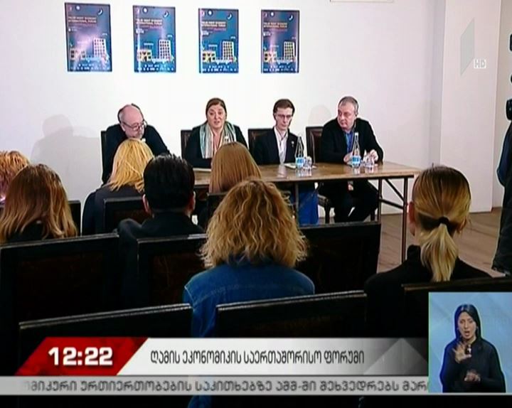  ღამის ეკონომიკის საერთაშორისო ფორუმი