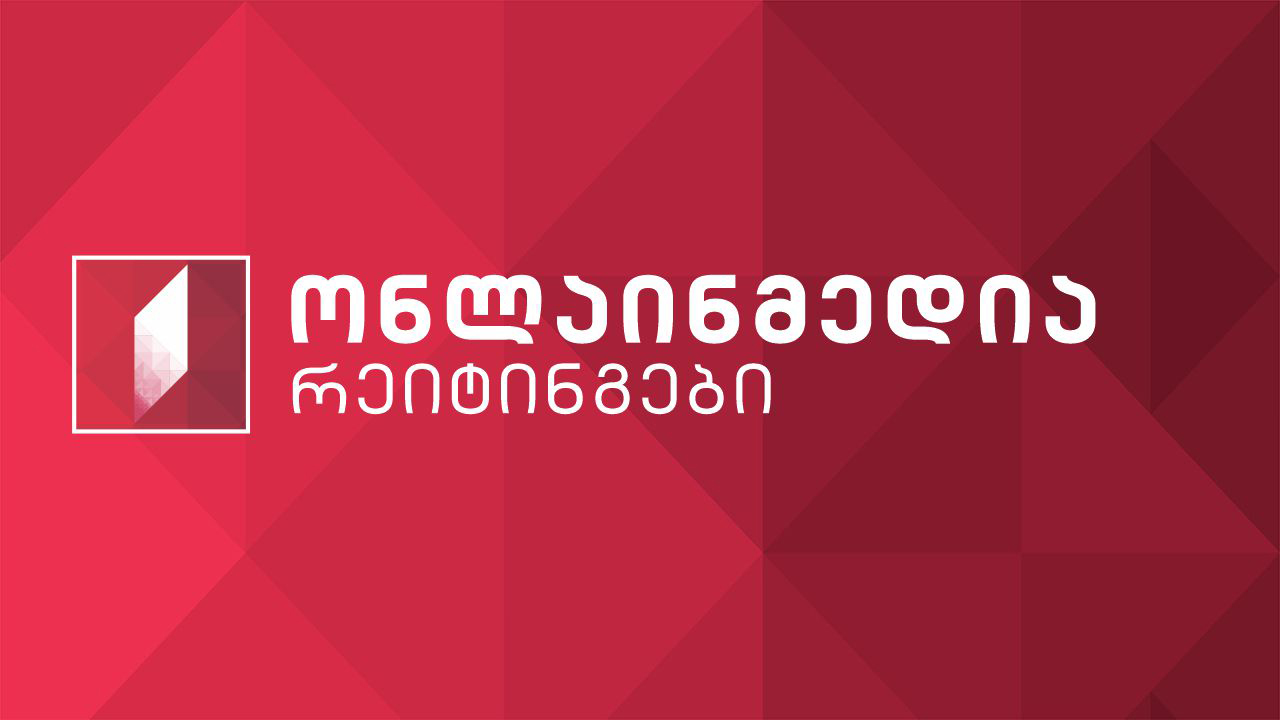 ქართული საინფორმაციო პორტალების რანგირება ALEXA.COM-ის მიხედვით (კვირის და სამი თვის მონაცემები)