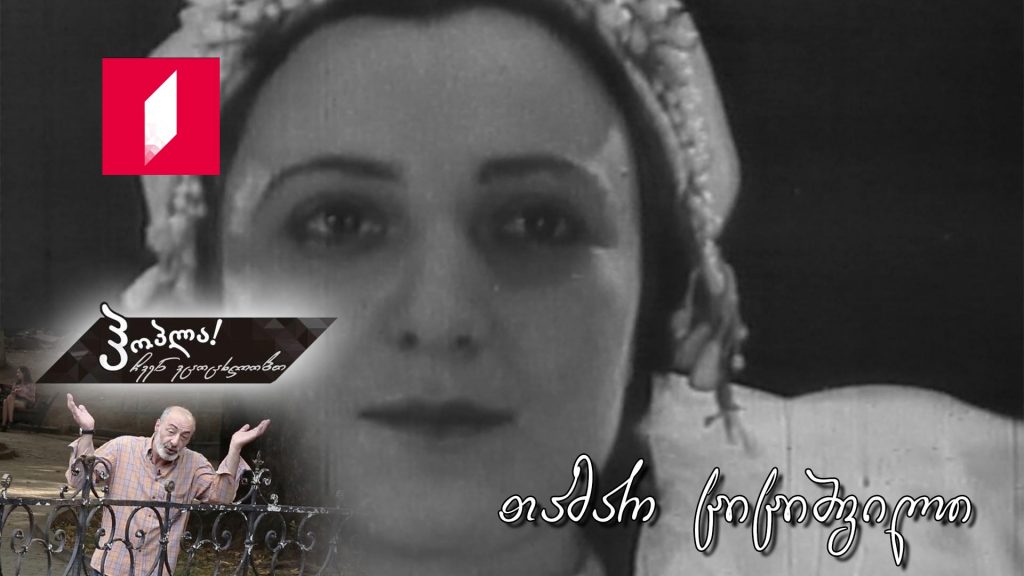 თამარ ციციშვილი
