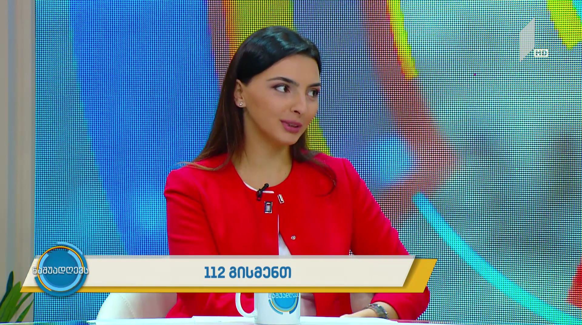 #ნაშუადღევს 112 გისმენთ