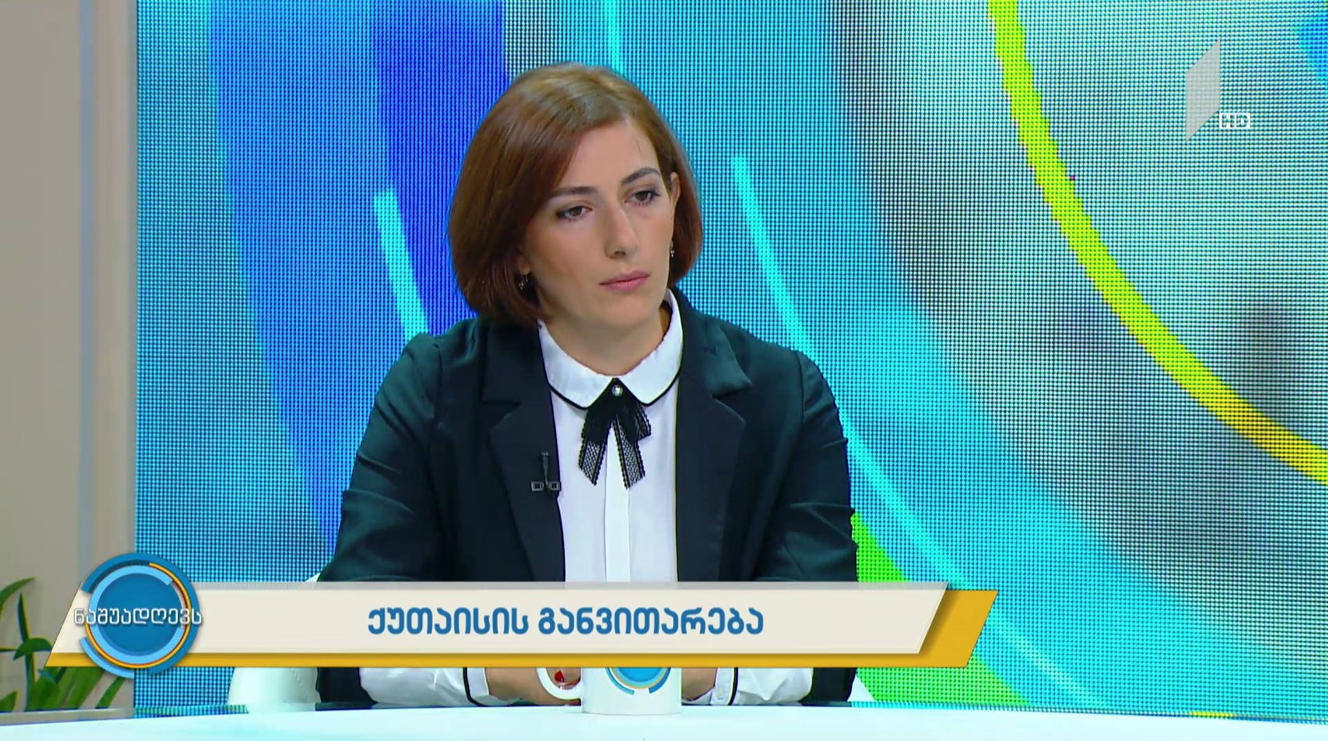 #ნაშუადღევს  ქუთაისის განვითარება