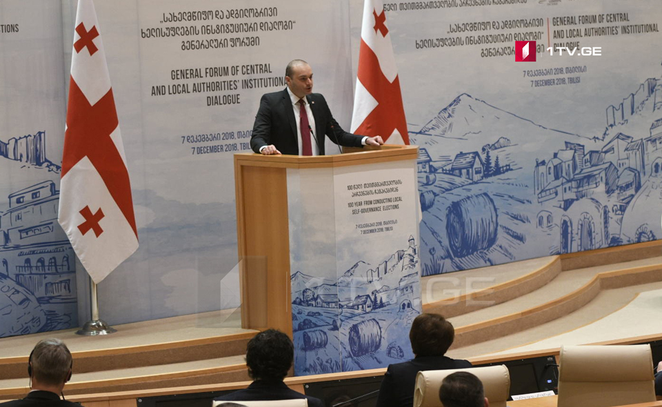 პარლამენტი ინსტიტუციური დიალოგის გენერალურ ფორუმს მასპინძლობს