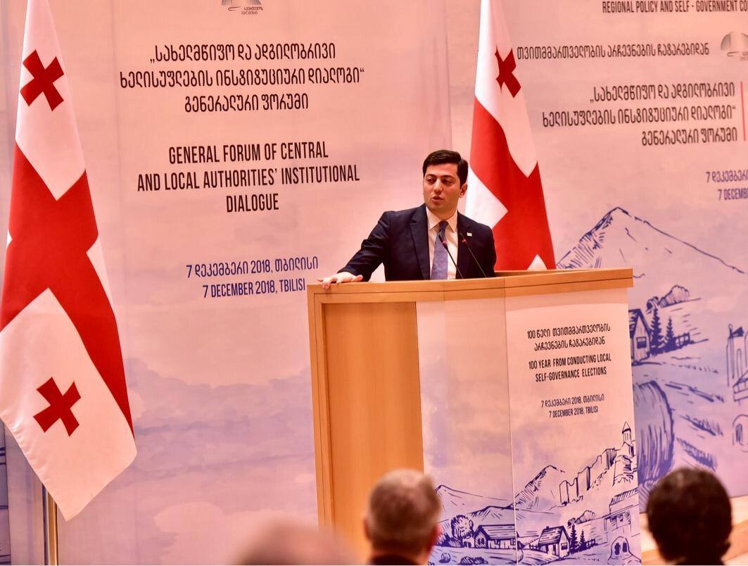 ზაზა გაბუნიამ ინსტიტუციური დიალოგის გენერალური ფორუმი გახსნა