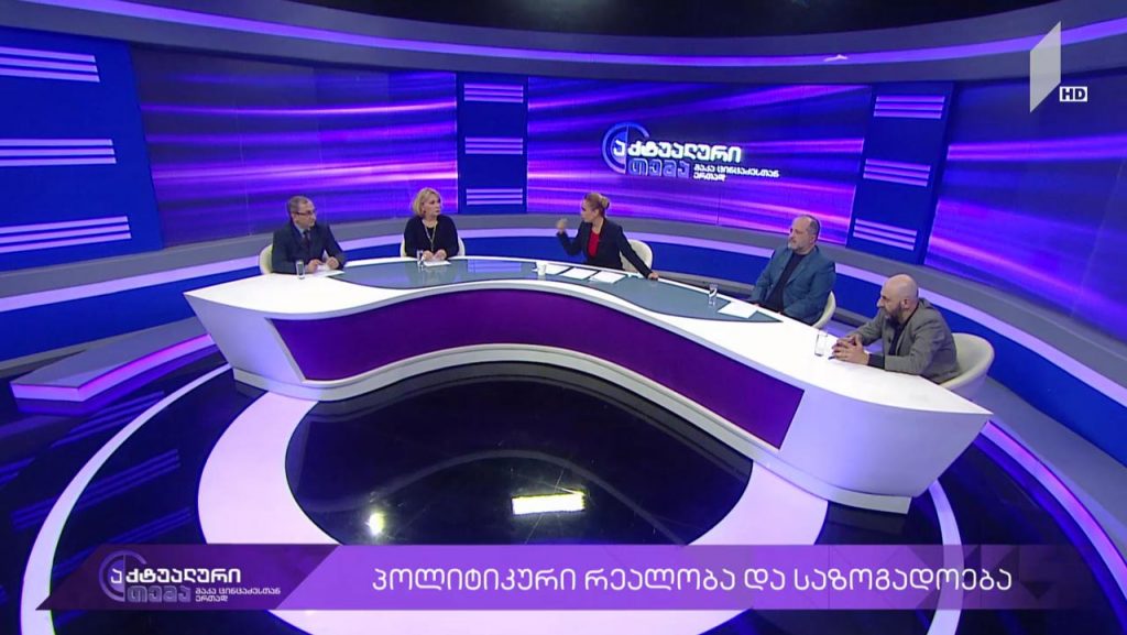აქტუალური თემა მაკა ცინცაძესთან ერთად – რა გზას ირჩევს ამომრჩეველი და საზოგადოება #LIVE