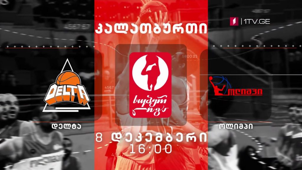 #კალათბურთი #სუპერლიგა „დელტა” – „ოლიმპი” #LIVE