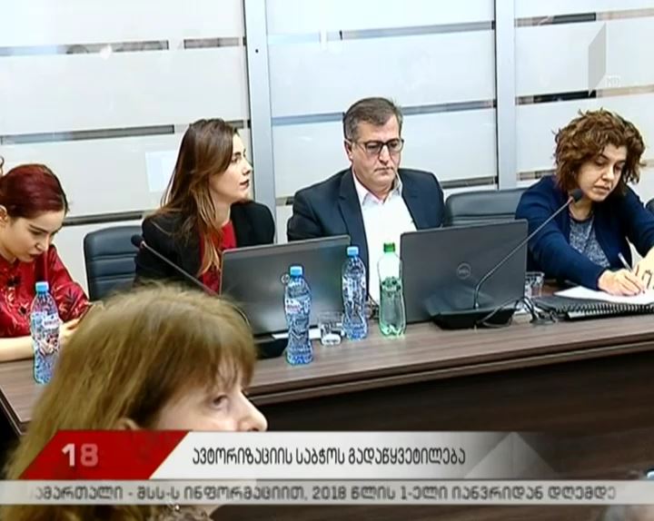 „შავი ზღვის უნივერსიტეტს“ ექვსწლიანი ავტორიზაცია მიენიჭა