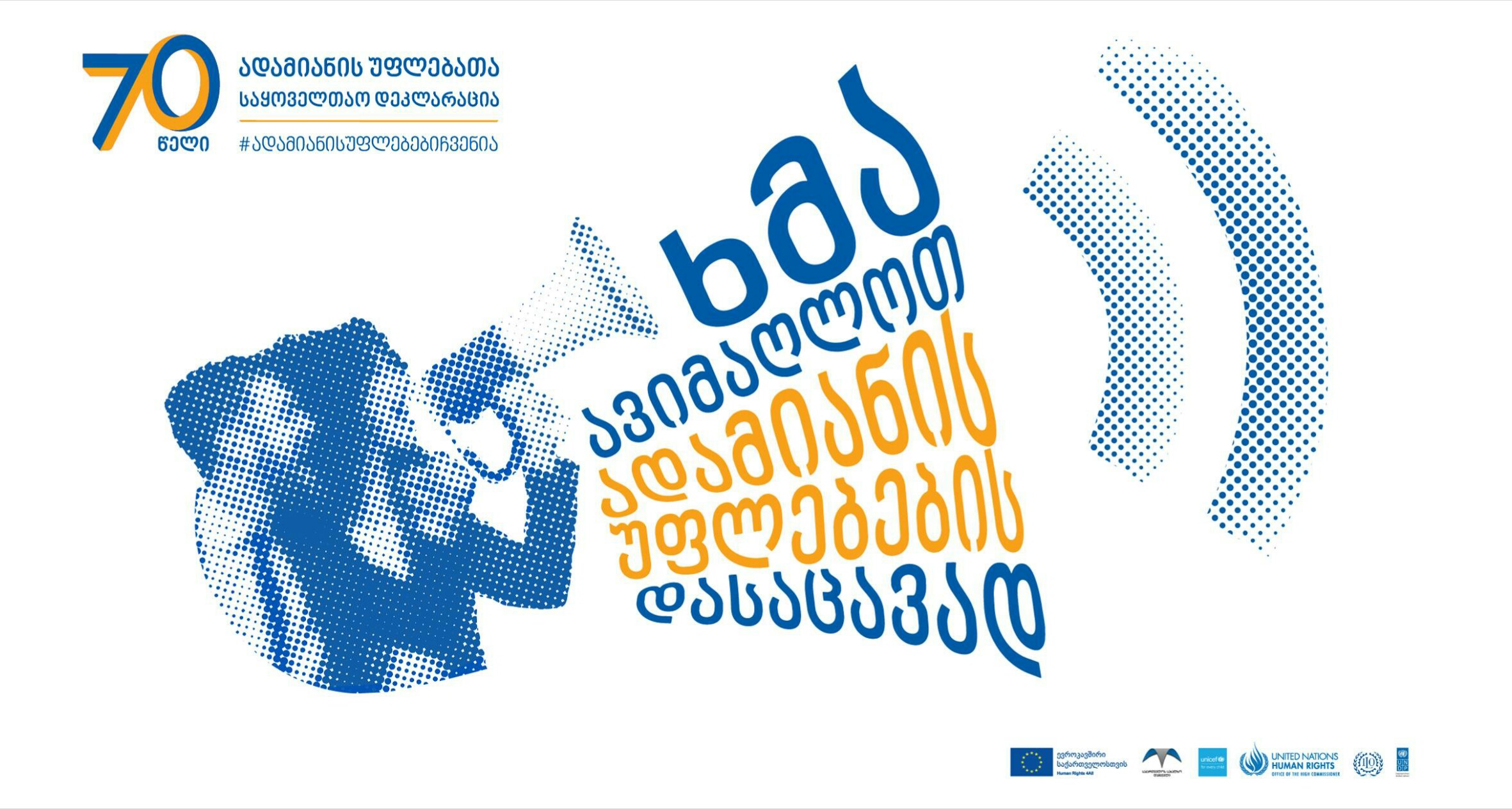 თბილისში, მეტროსადგურ „რუსთაველთან“ ადამიანის უფლებათა კვირეულის გახსნის ღონისძიება გაიმართება