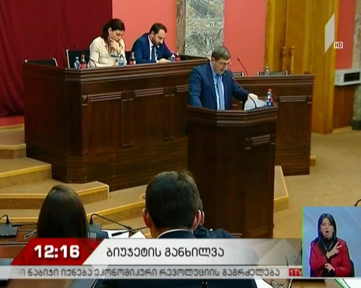 მსჯელობა სახელმწიფო ბიუჯეტის კორექტირებულ ვერსიაზე