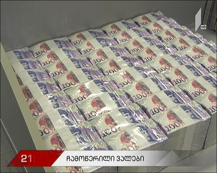 ჩამოწერილი ვალები