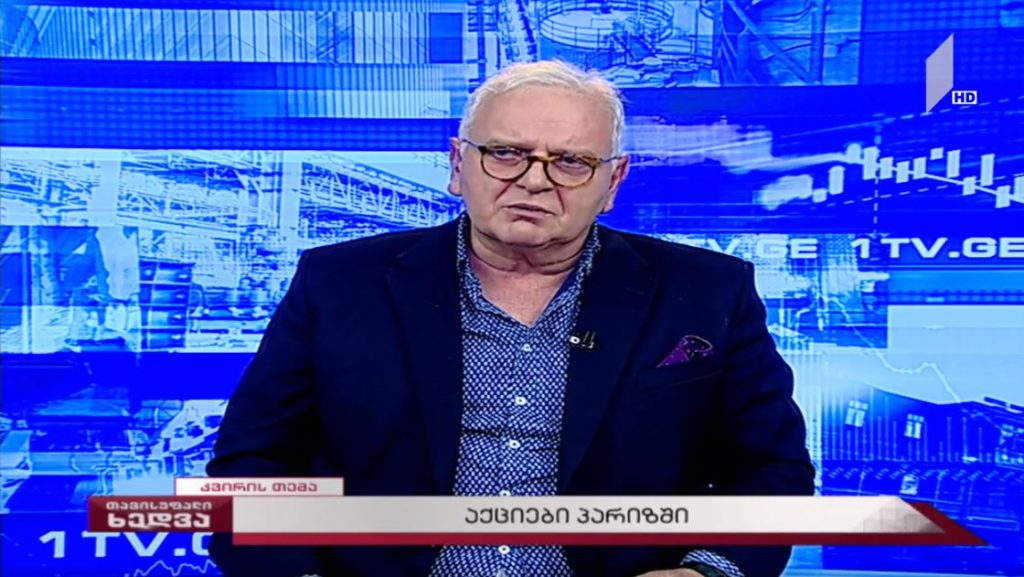 პაატა ქურდაძე - პარიზი მიჩვეულია საპროტესტო გამოსვლებს, მაგრამ თითქმის სამი ათეული წლის განმავლობაში, რაც იქ ვცხოვრობ, მსგავსი არაფერი მინახავს
