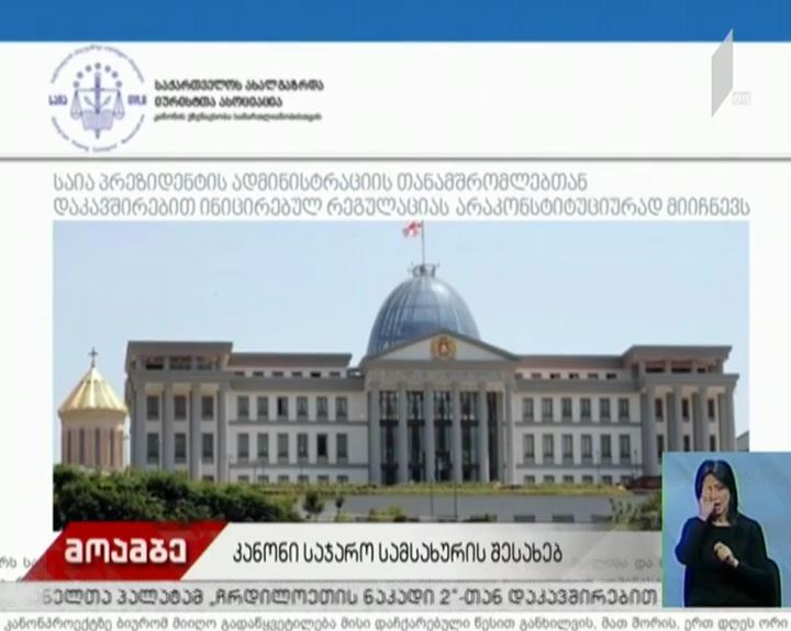 NGO-ების განცხადება