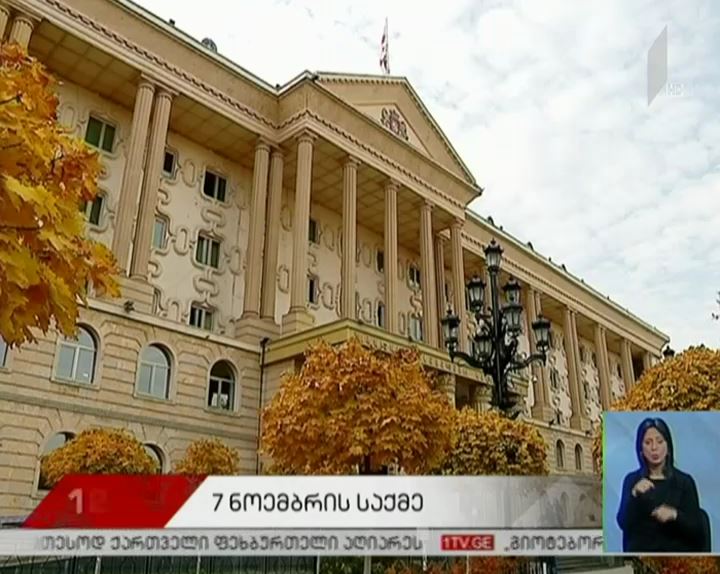 7 ნოემბრის აქციის დარბევის საქმე