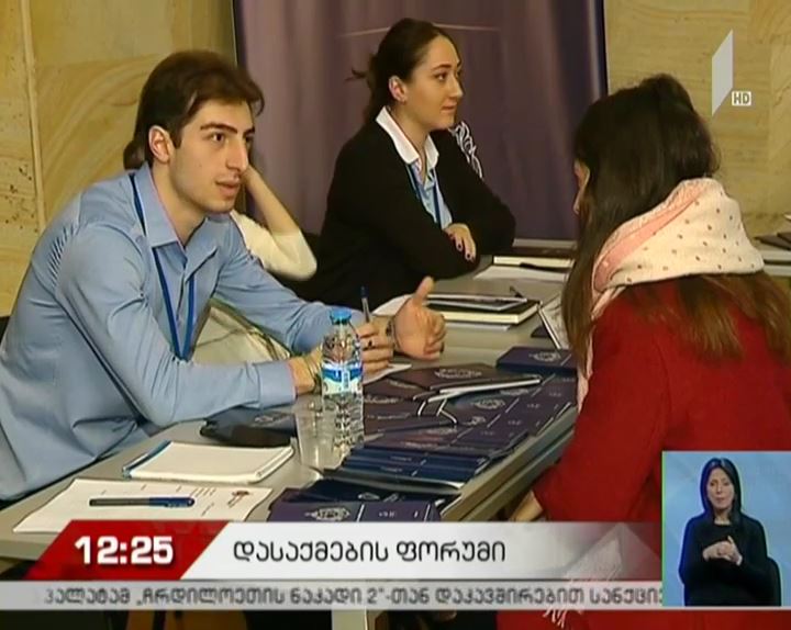 დასაქმების ფორუმი