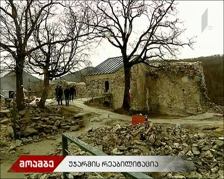 უჯარმის რეაბილიტაცია