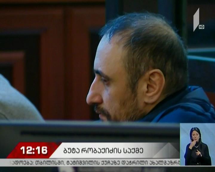 ბუტა რობაქიძის საქმეზე ბოლო სხდომა იმართება