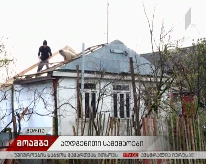ქარის შედეგად ლანჩხუთში დაზიანებული სახლების რეაბილიტაცია გრძელდება