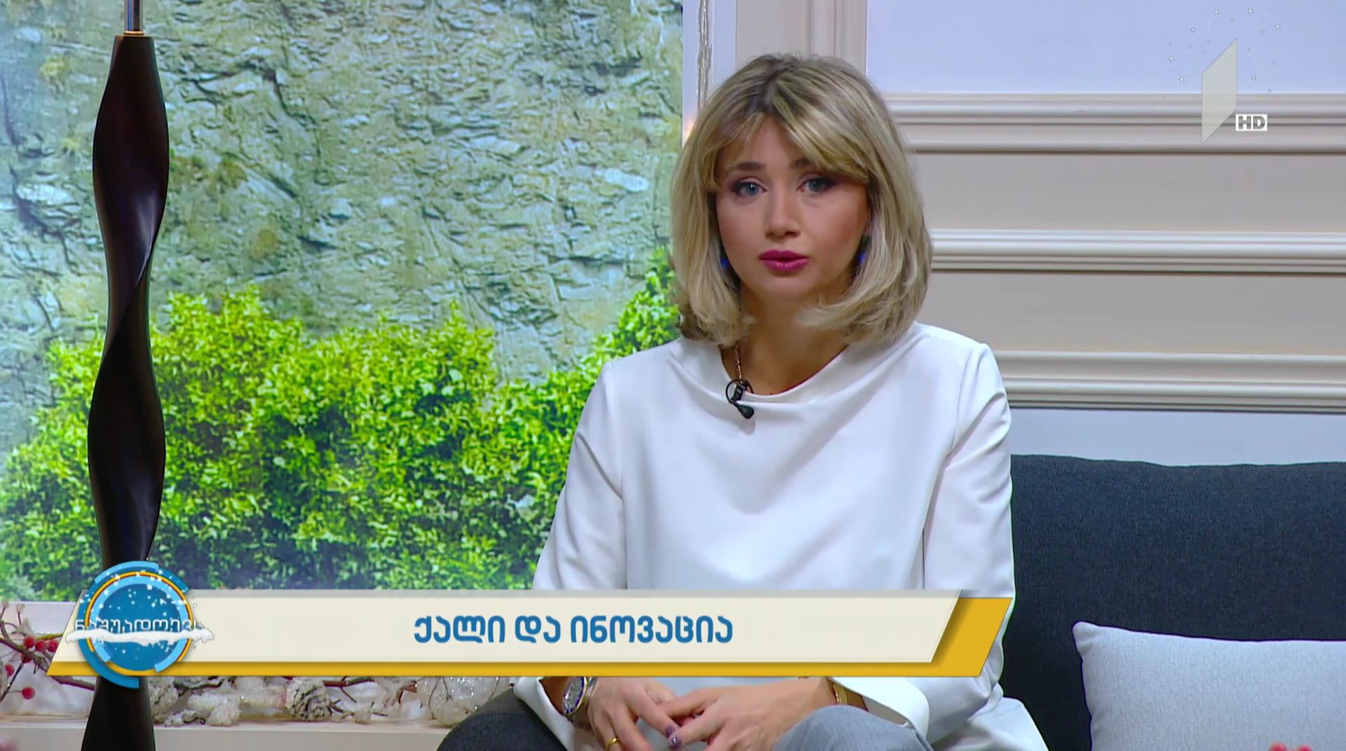 #ნაშუადღევს #ქალებისქისა ქალი და ინოვაცია
