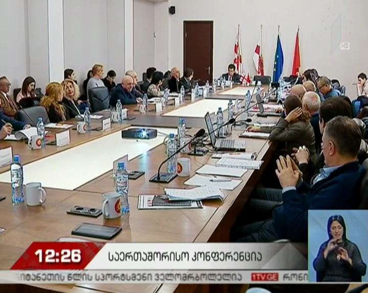 ქართულ-ჩინური საერთაშორისო კონფერენცია