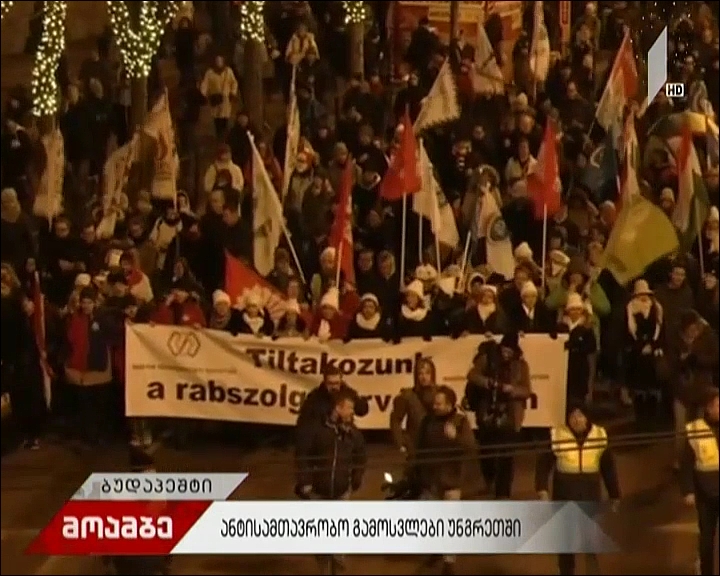 ანტისამთავრობო გამოსვლები უნგრეთში