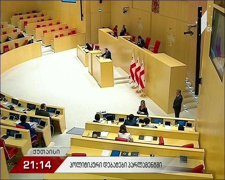 პოლიტიკური დებატები პარლამენტში
