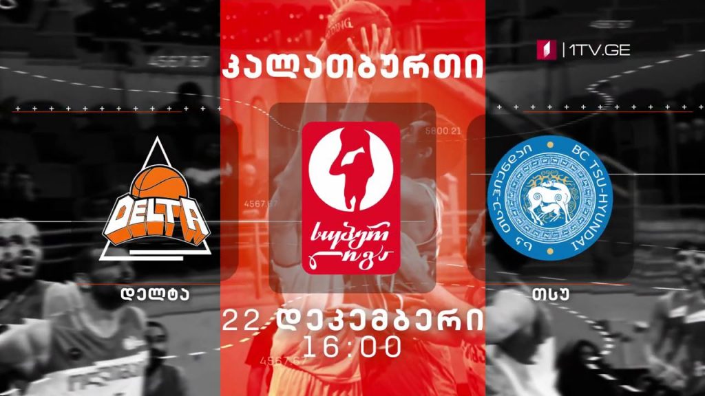 #კალათბურთი #სუპერლიგა „დელტა“ – „თსუ“ #LIVE