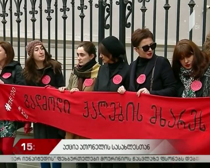 აქცია-პერფორმანსი ათონელის რეზიდენციასთან