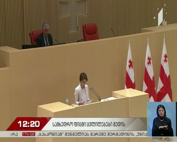 პარლამენტი სამხედრო ფიცის ტექსტის შესახებ ახალ დადგენილებას მიიღებს