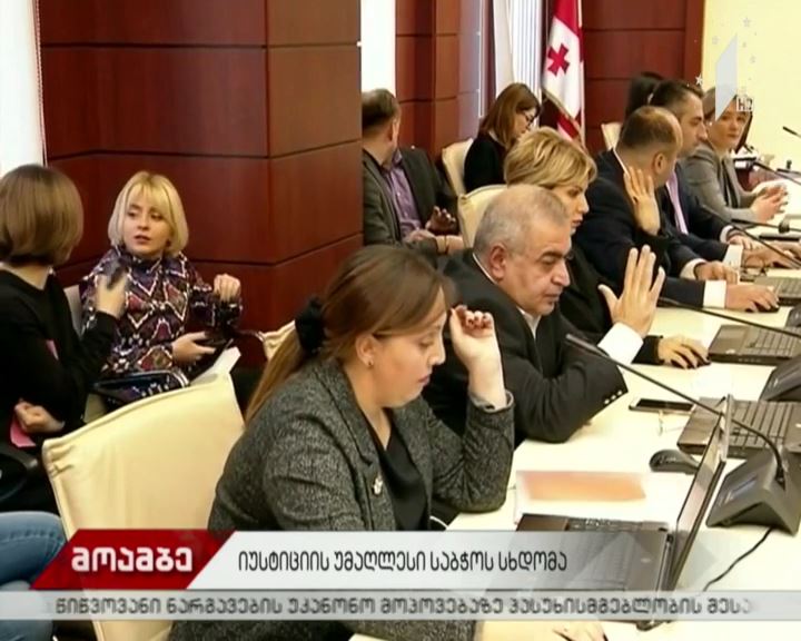 უზენაესი სასამართლოს მოსამართლეების კანდიდატურები