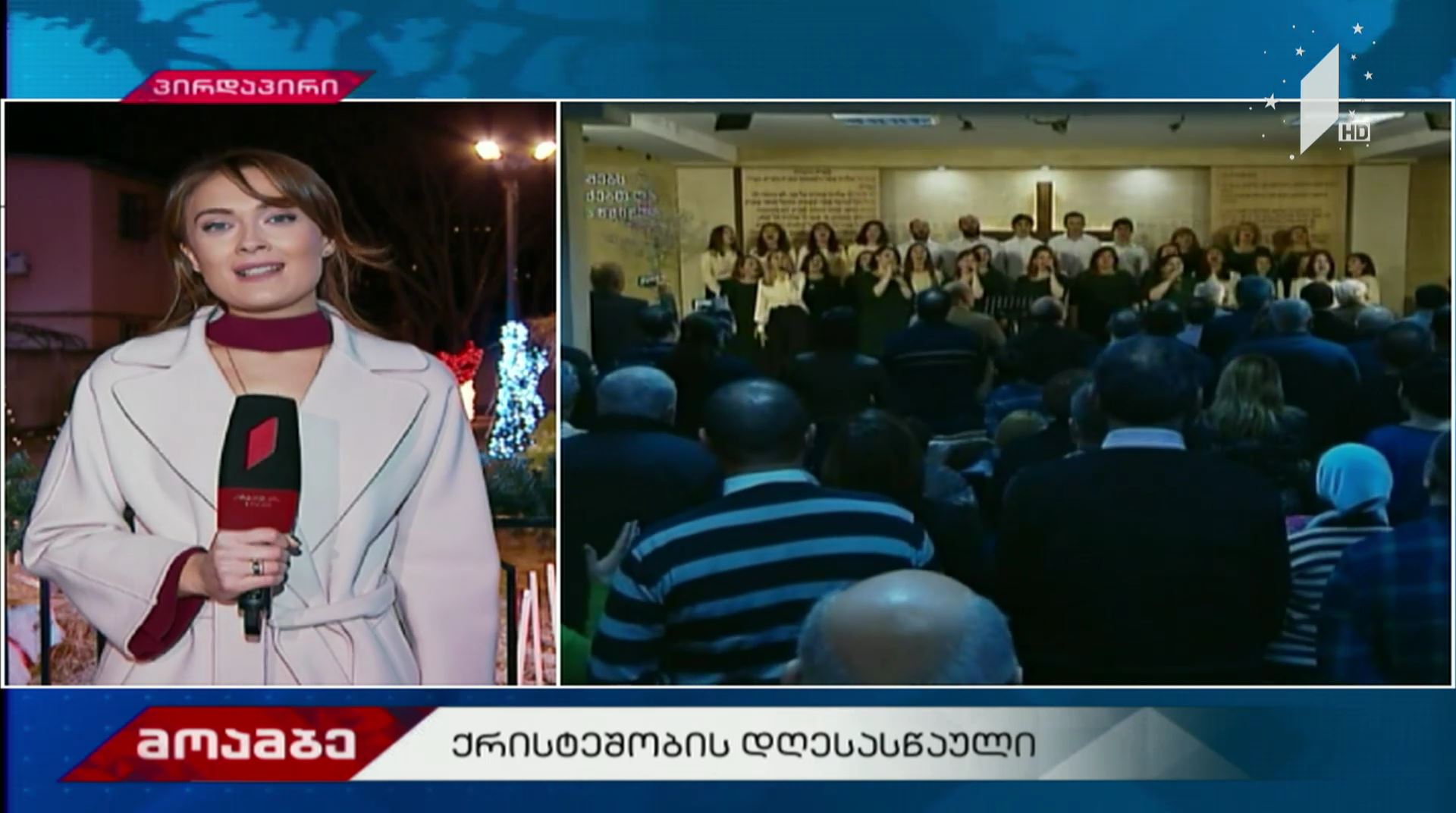 საშობაო წირვა სახარების რწმენის ეკლესიიდან