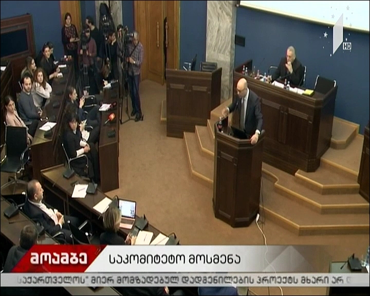 საკომიტეტო მოსმენა