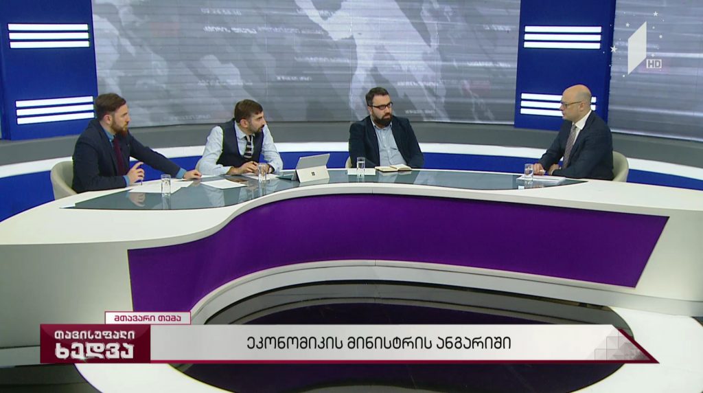 გიორგი ქობულიას ანგარიში პარლამენტში – როგორ შეიცვლება ქვეყნის ეკონომიკური პოლიტიკა #LIVE