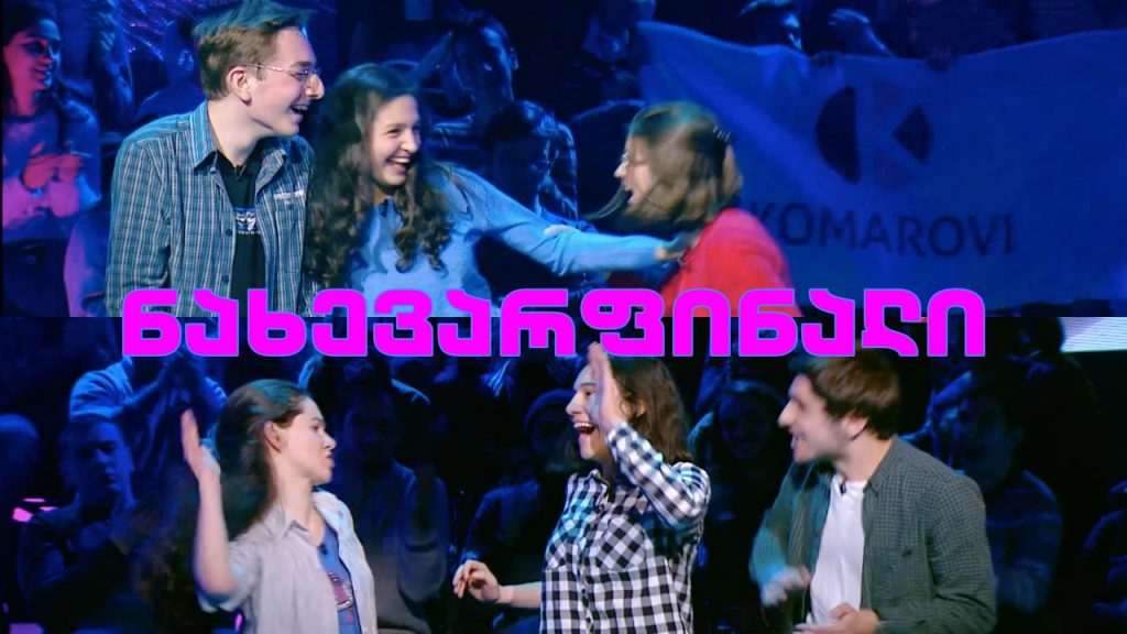 #წიგნებისთარო კომაროვის სახელობის 199-ე სკოლა VS ილია ვეკუას სახელობის 42-ე სკოლა