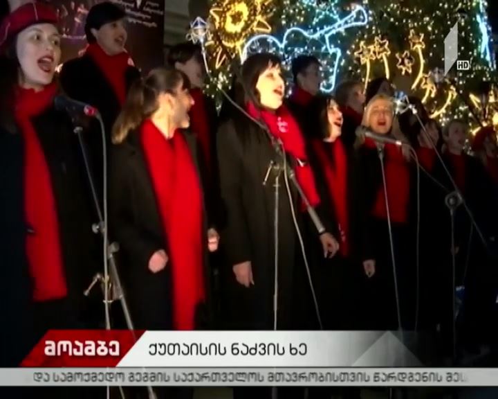 ქუთაისში მთავარი ნაძვის ხე საზეიმოდ აინთო