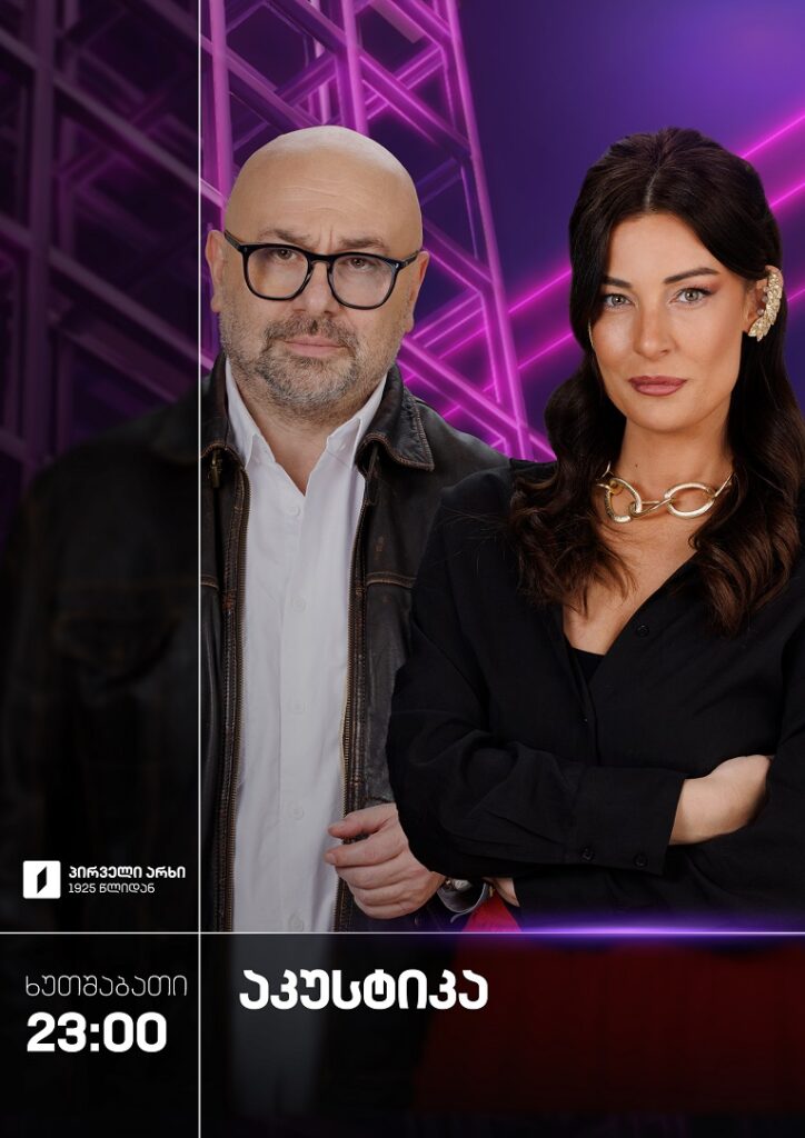აკუსტიკა
